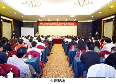 2008年乐玩体育在线客服,晾衣架经销商会议