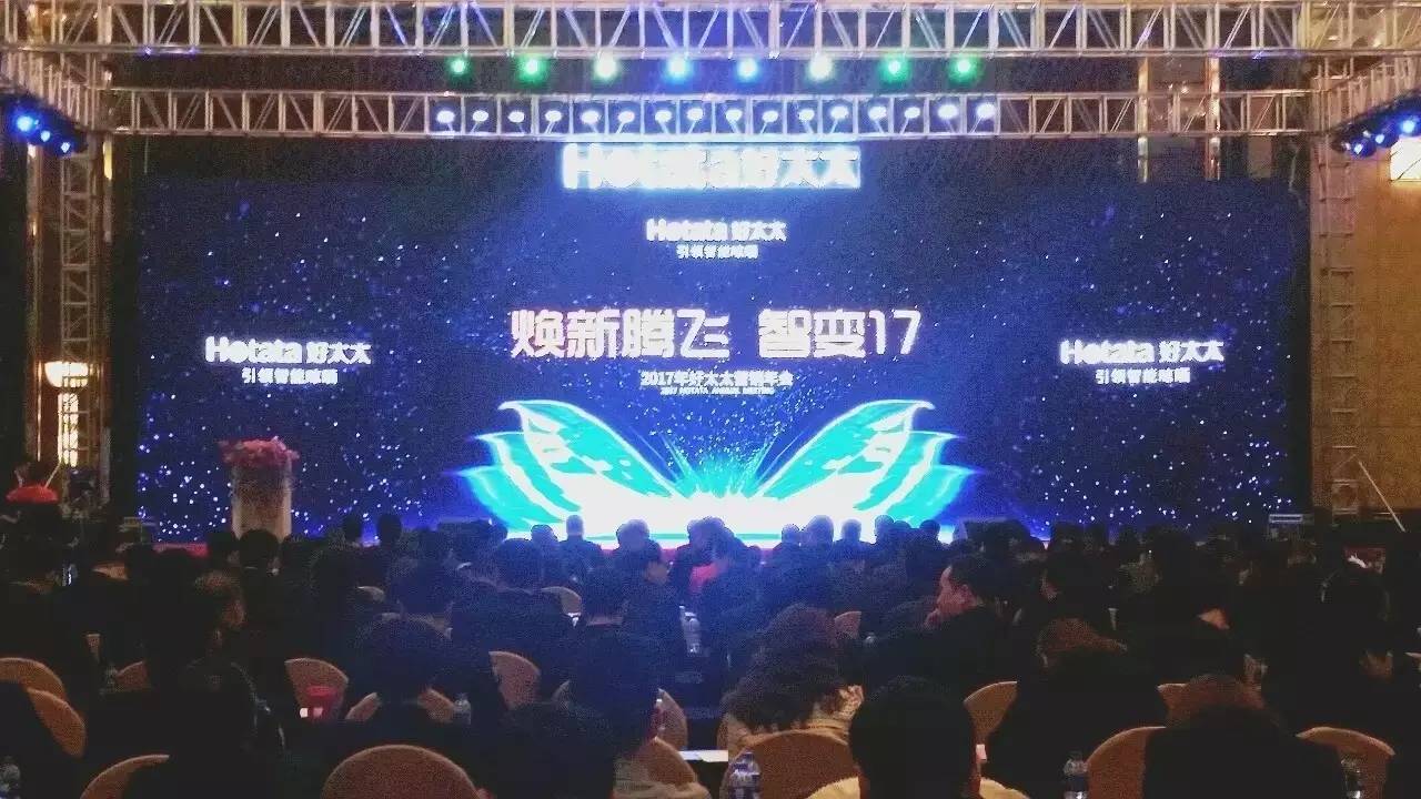 2017年乐玩体育在线客服,营销年会圆满成功