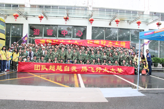 团结超越自我，腾飞乐玩体育在线客服,梦——乐玩体育在线客服,厂部2015年度夏季休闲旅游